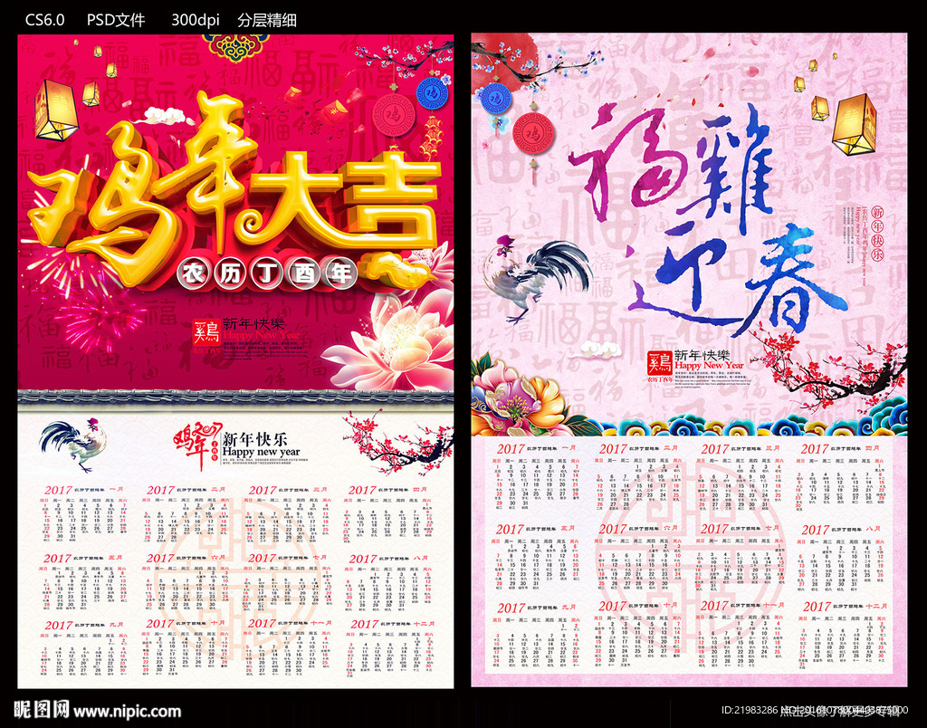鸡年大吉
