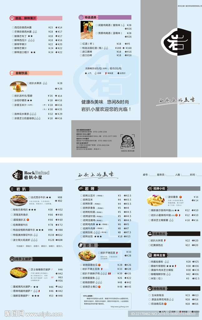 西餐厅点菜单三折页