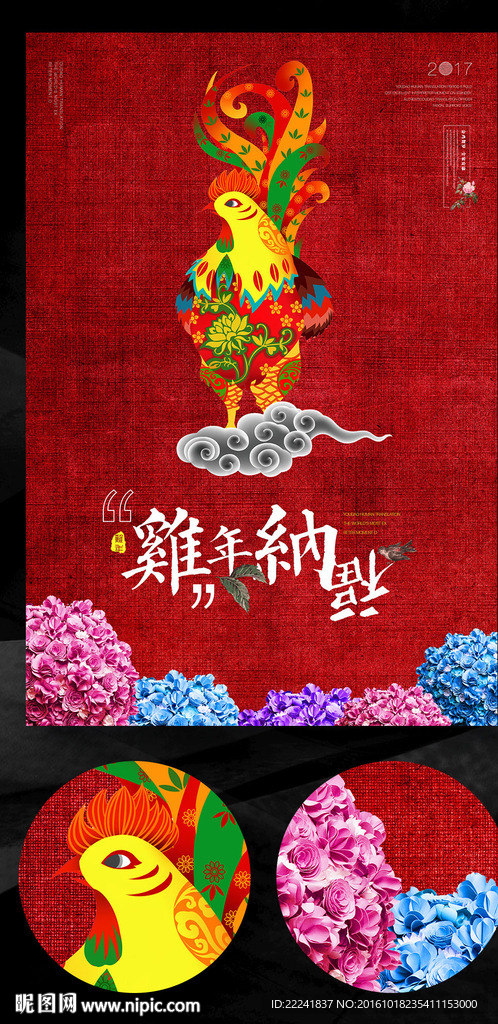 红色时尚鸡年海报