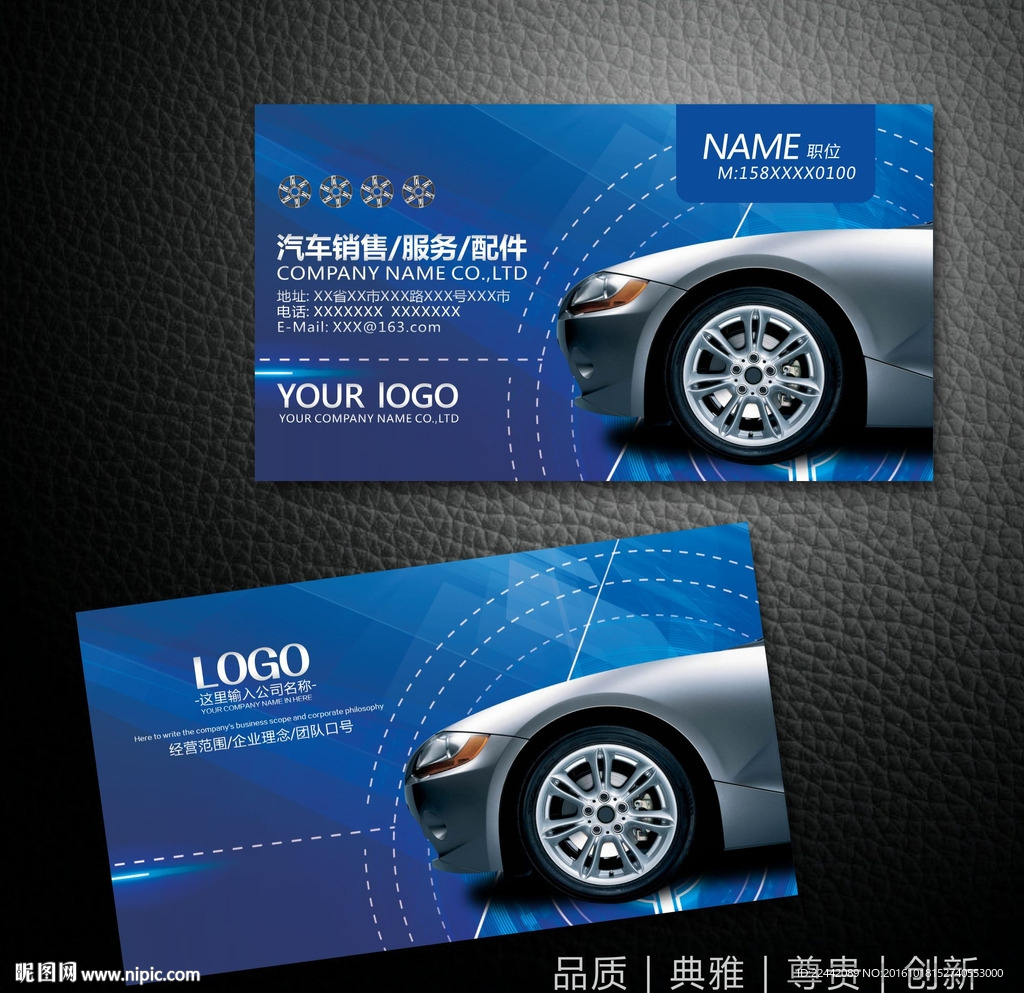 汽车名片