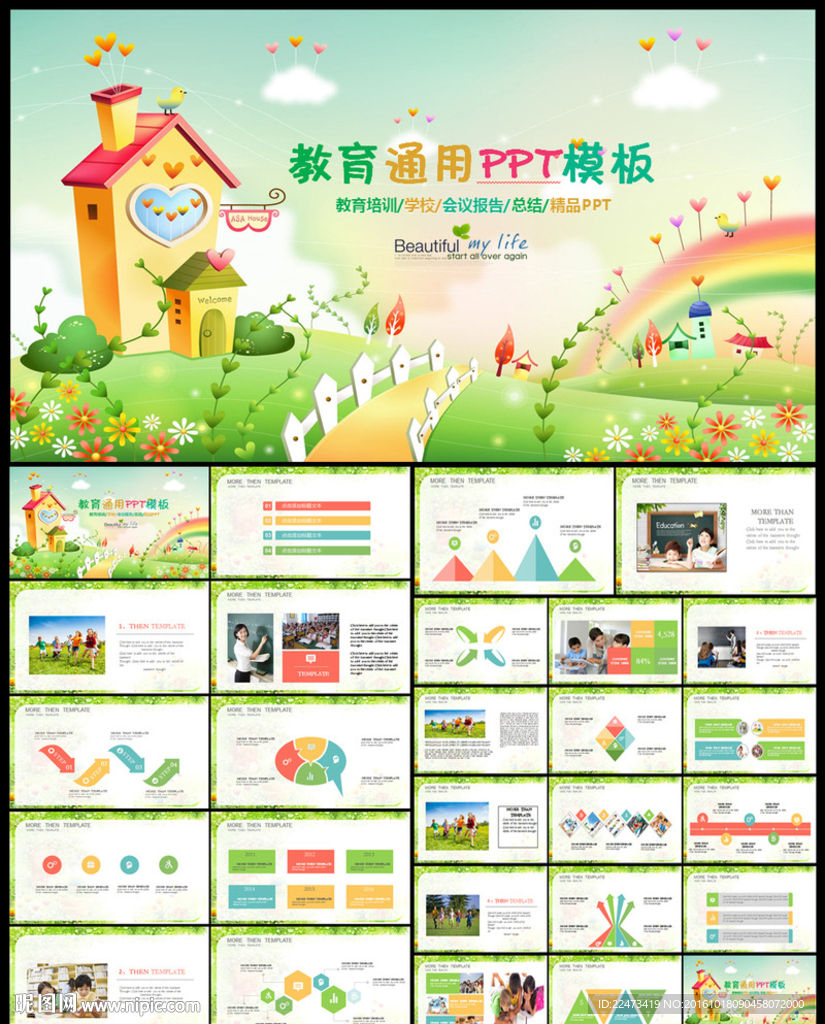 教育培训教师公开说课通用PPT