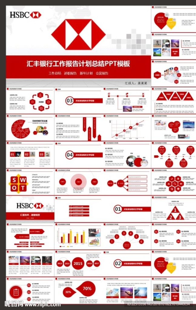 汇丰银行工作总结PPT