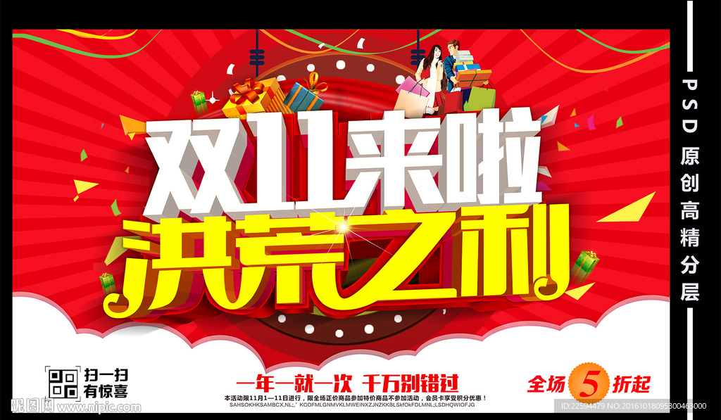 双十一
