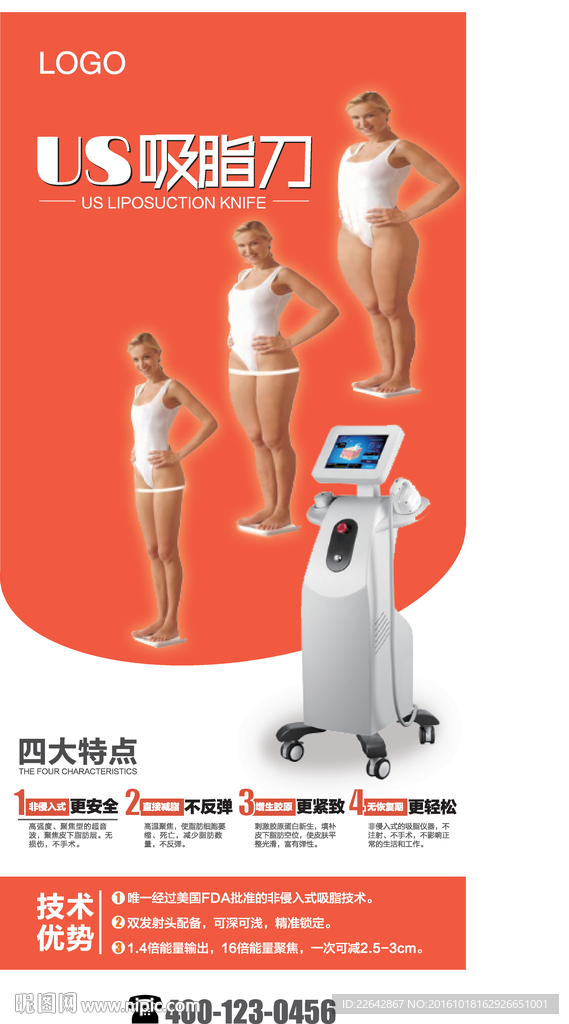 瘦身塑形