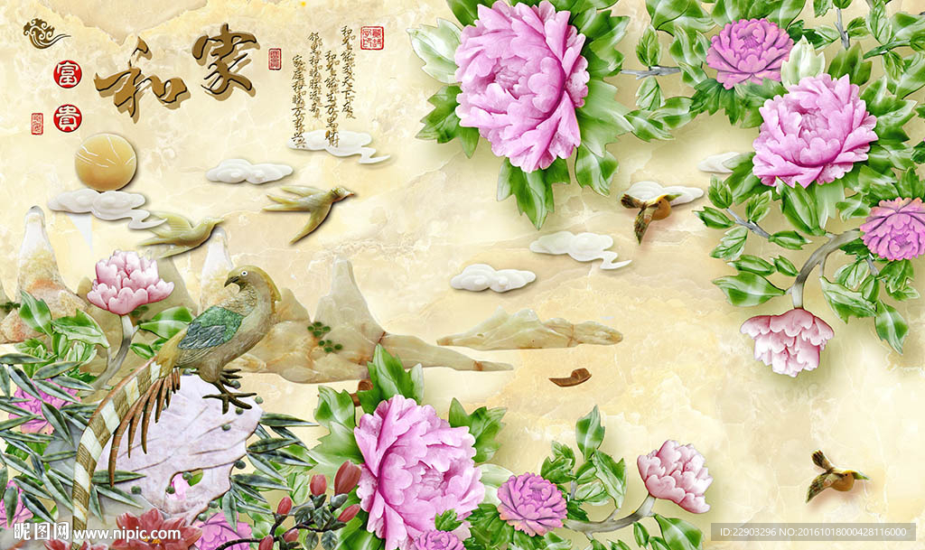 家和富贵牡丹有雕背景墙