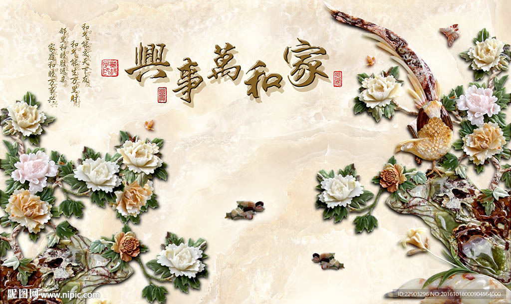 家和万事兴玉雕背景墙