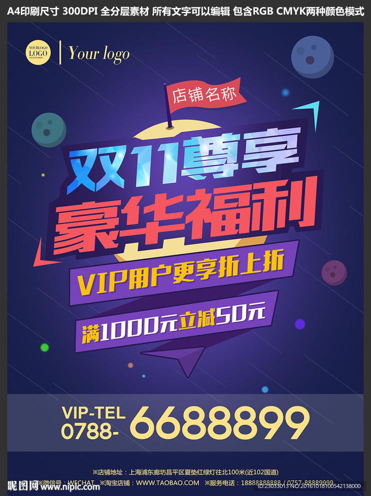 扁平风星球背景促销海报