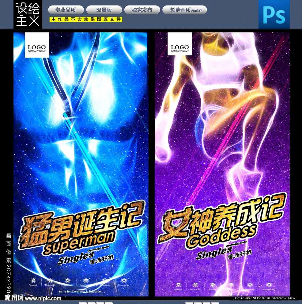 健身海报