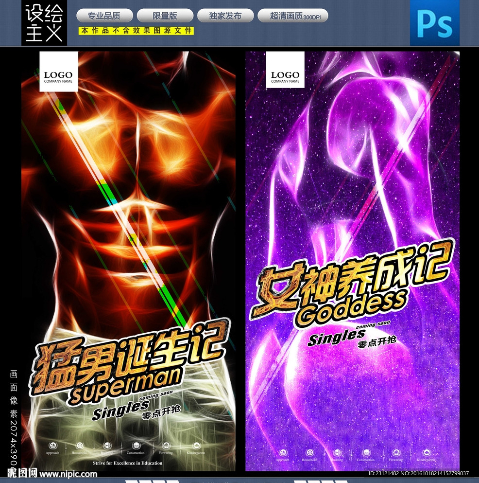 健身海报