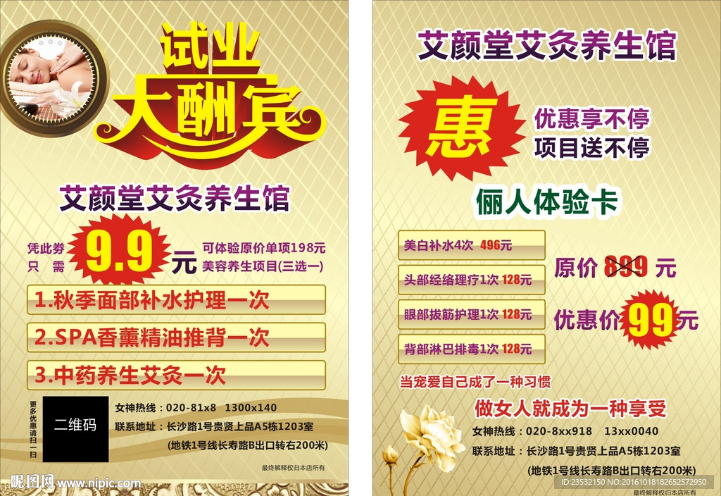美容宣传单