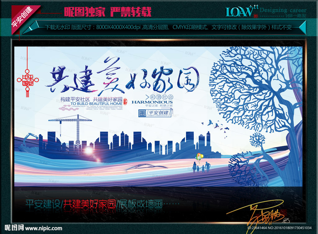 平安创建 共建美好家园