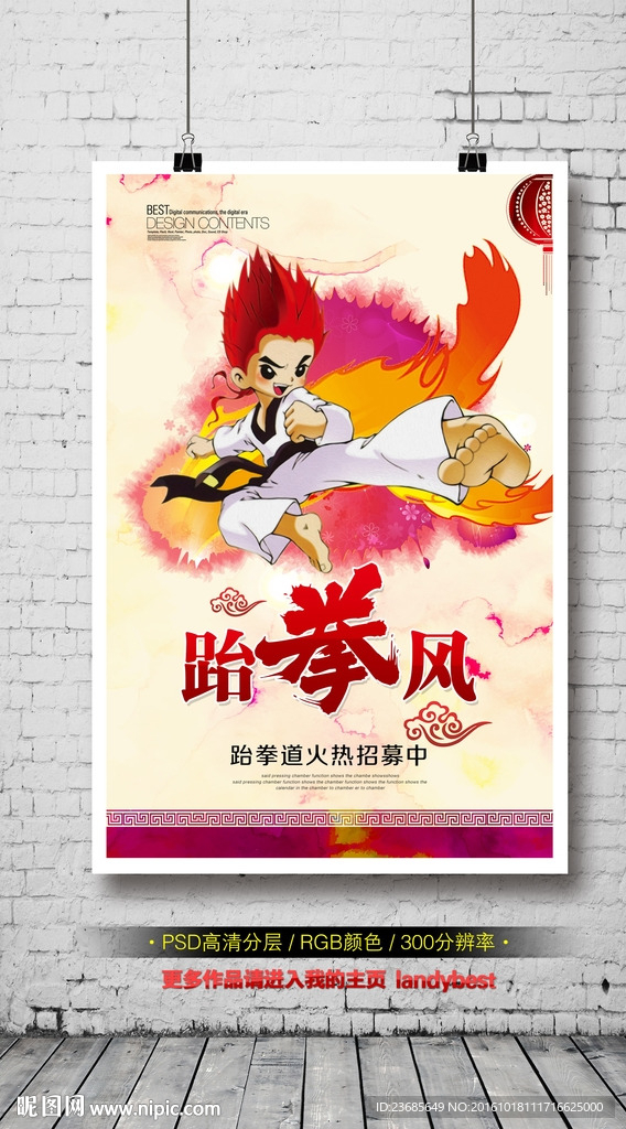 跆拳道
