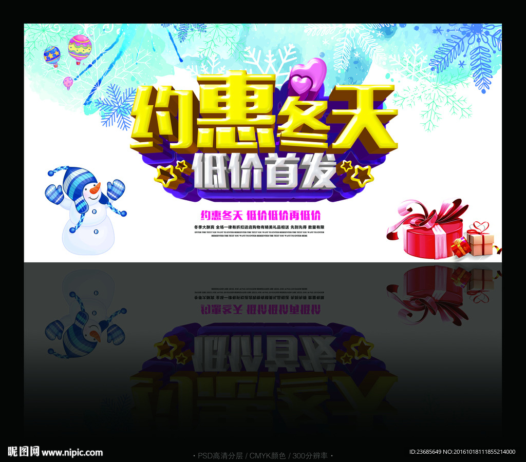 约惠冬天