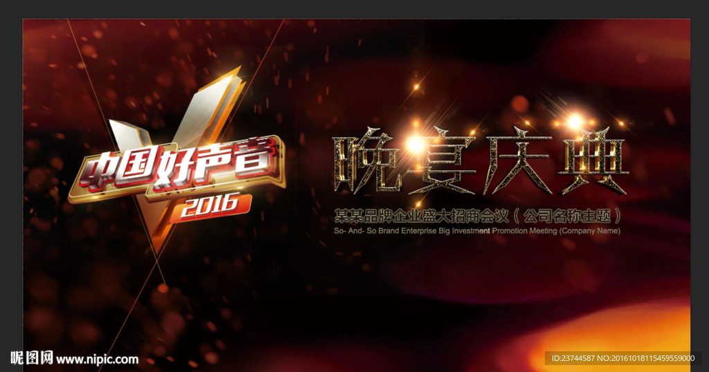 中国好声音