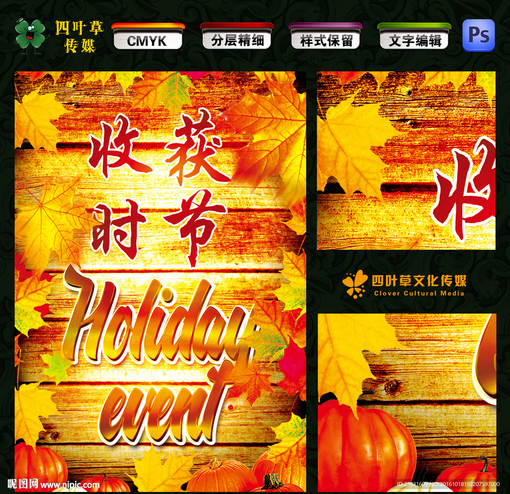 收货时节