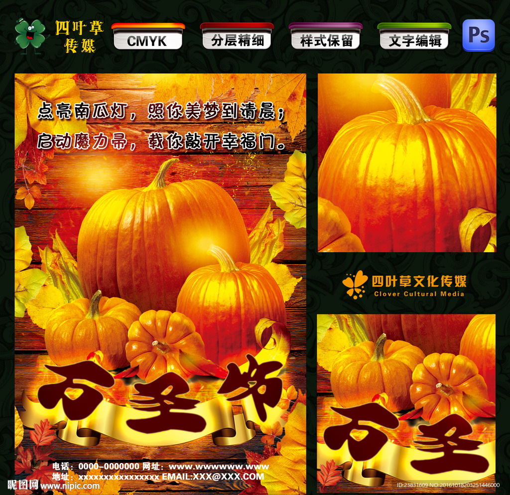 万圣节