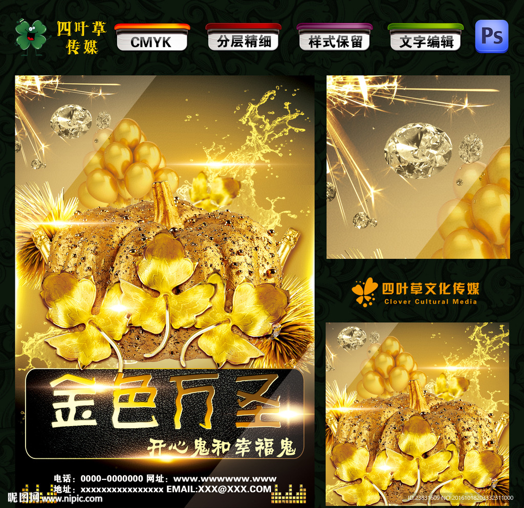金色万圣节