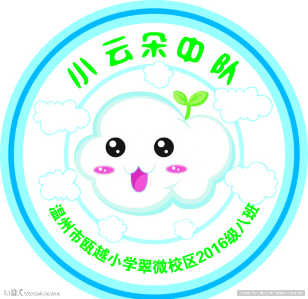 小云朵中队