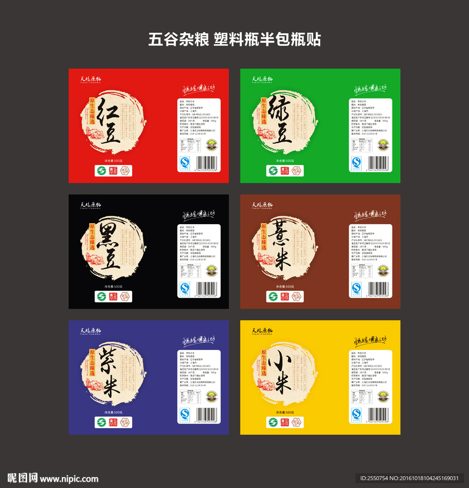 五谷杂粮