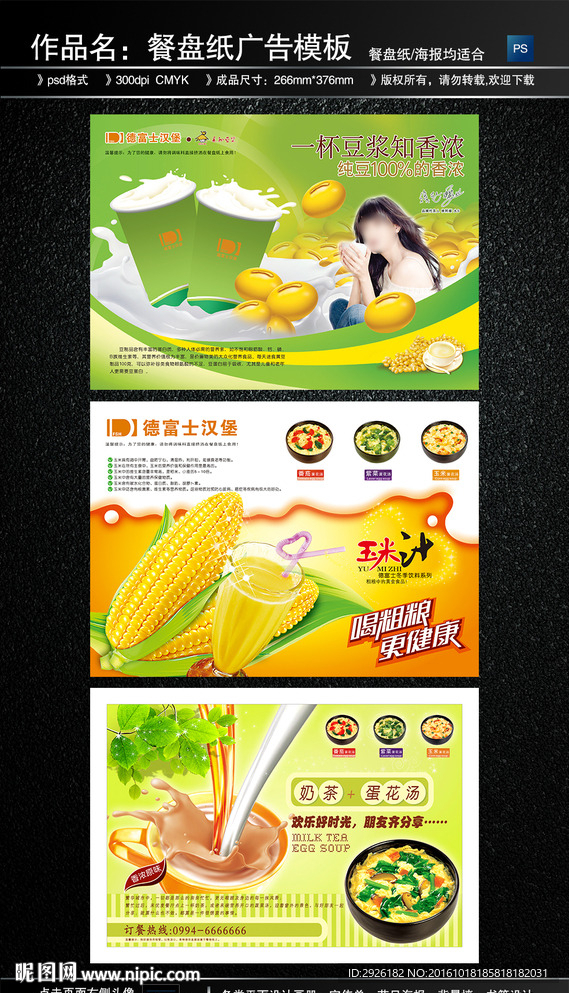 快餐餐盘纸