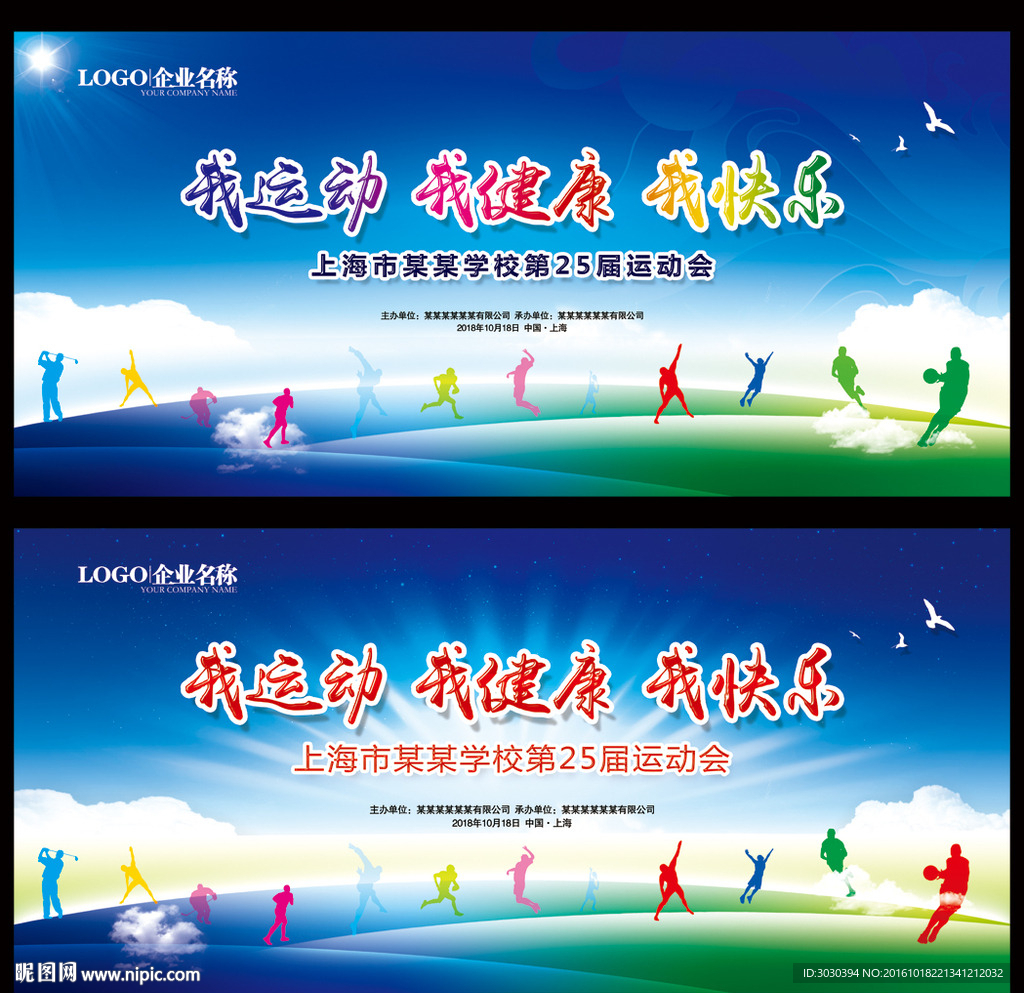 运动会