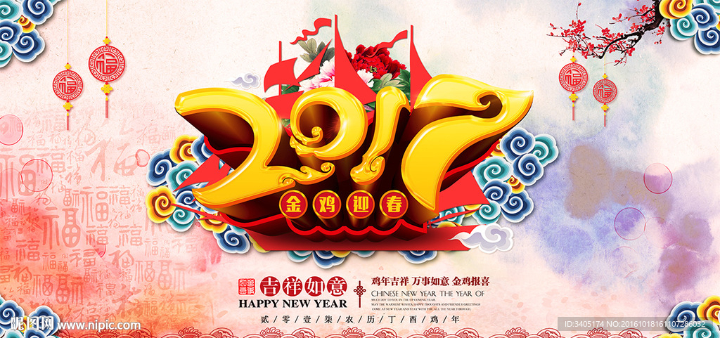 中国风新年年会