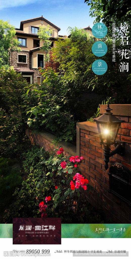 花园 洋房 广告