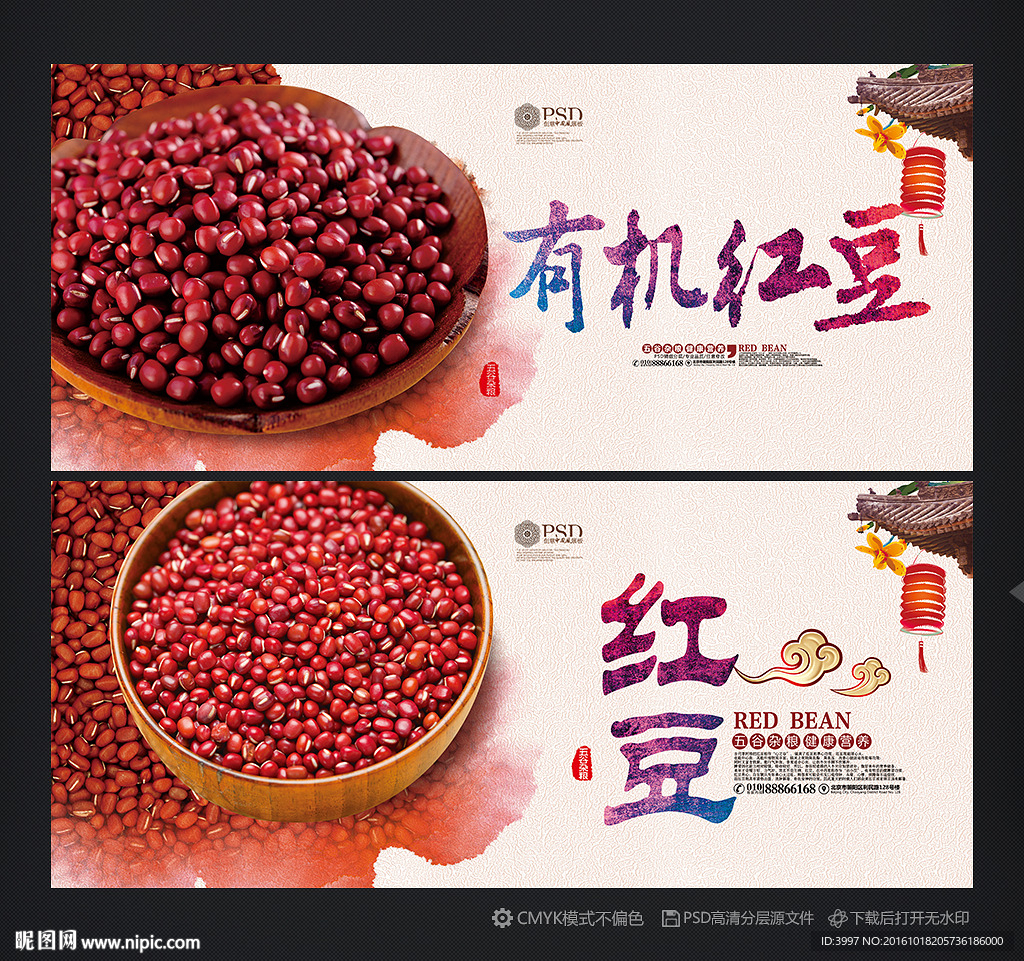 红豆