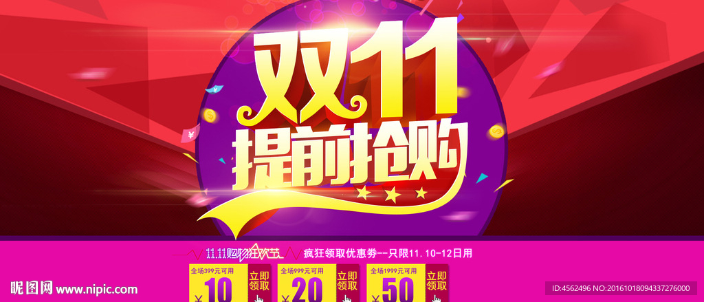 双11提前购海报