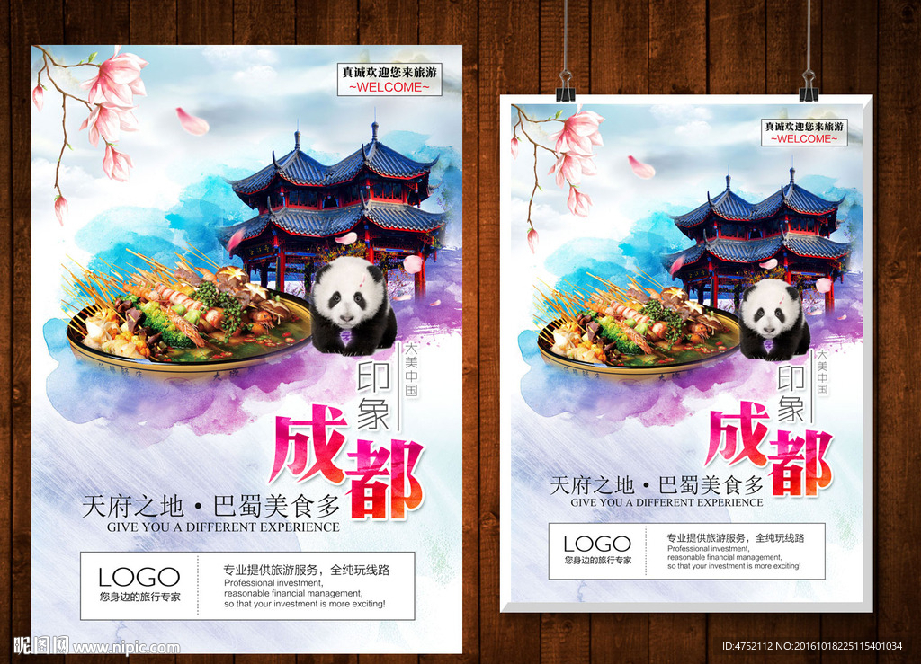 成都