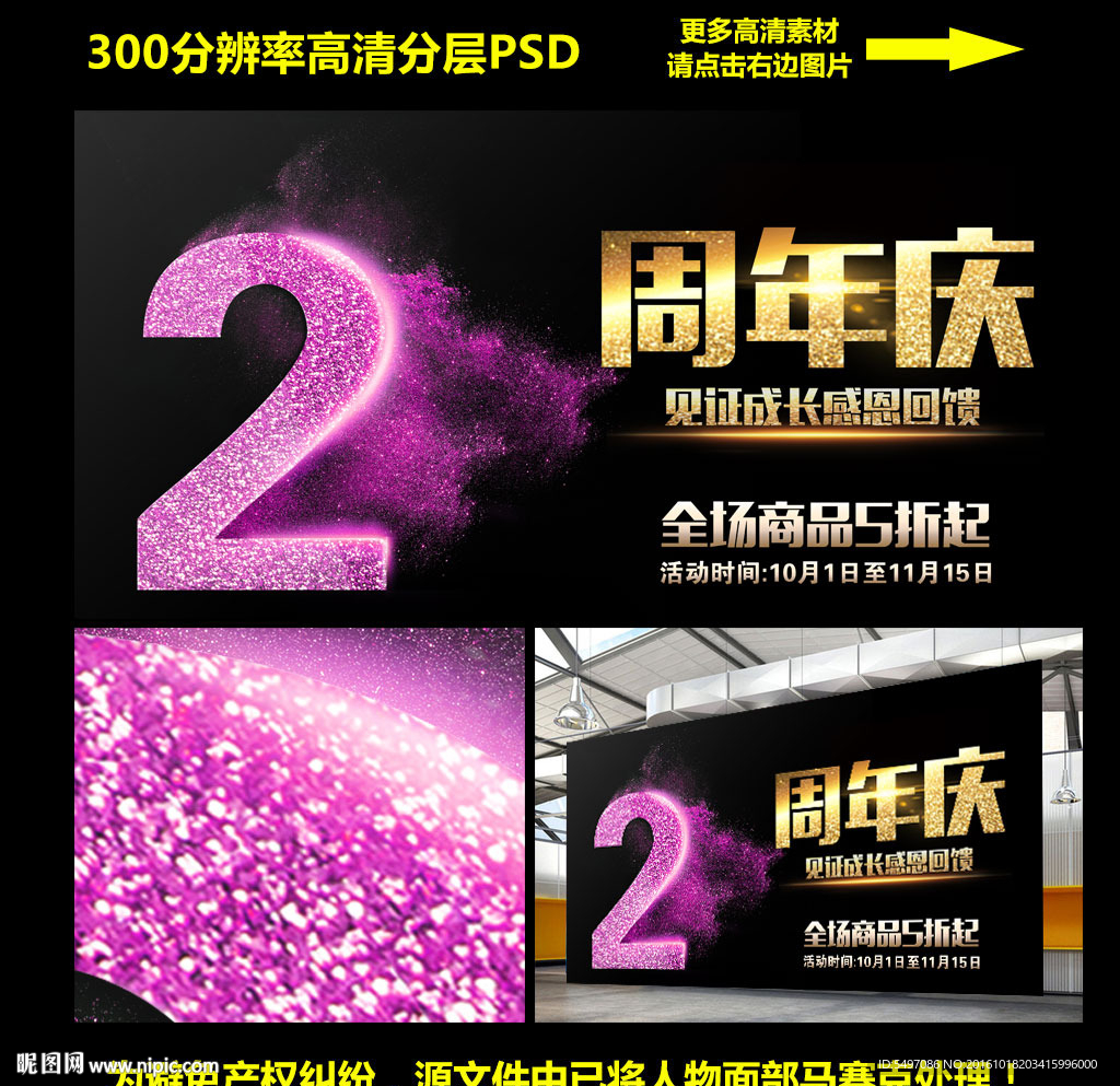 企业2周年店庆海报洒金效果分层