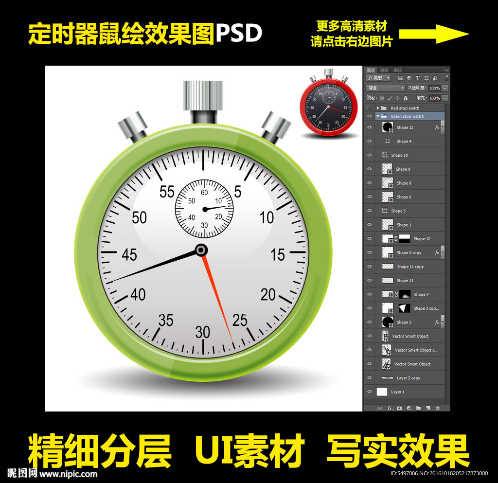 定时器PS鼠绘精细分层UI素材