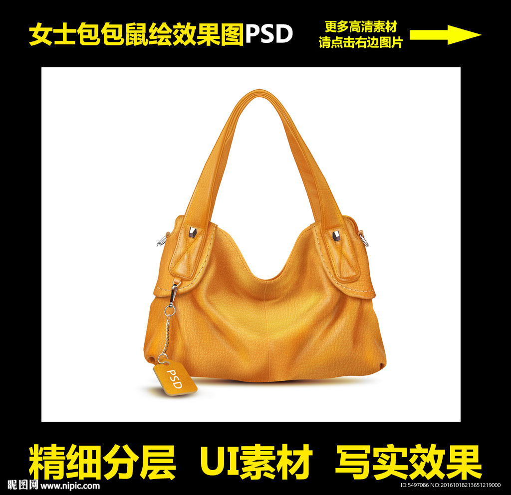 女士单肩包鼠绘逼真UI素材