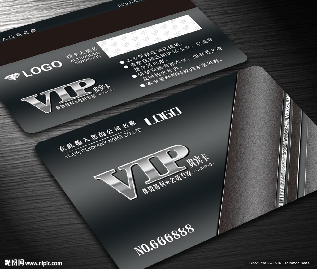VIP卡