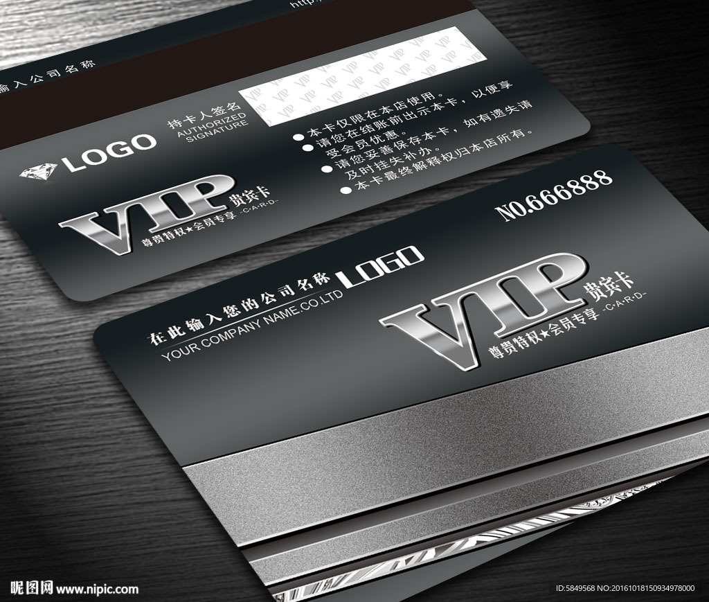 VIP会员卡