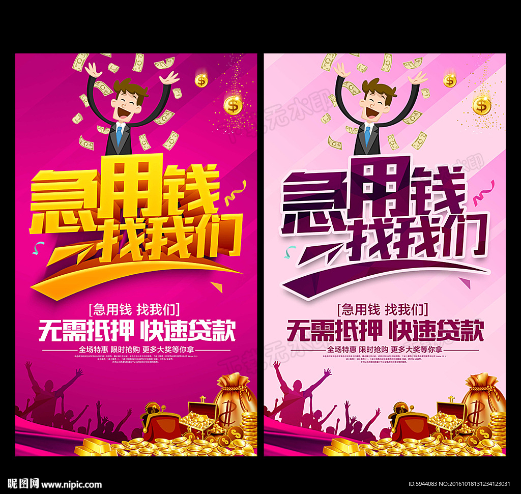 贷款