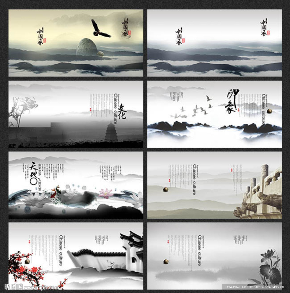 中国风海报画册