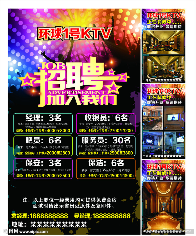招聘海报