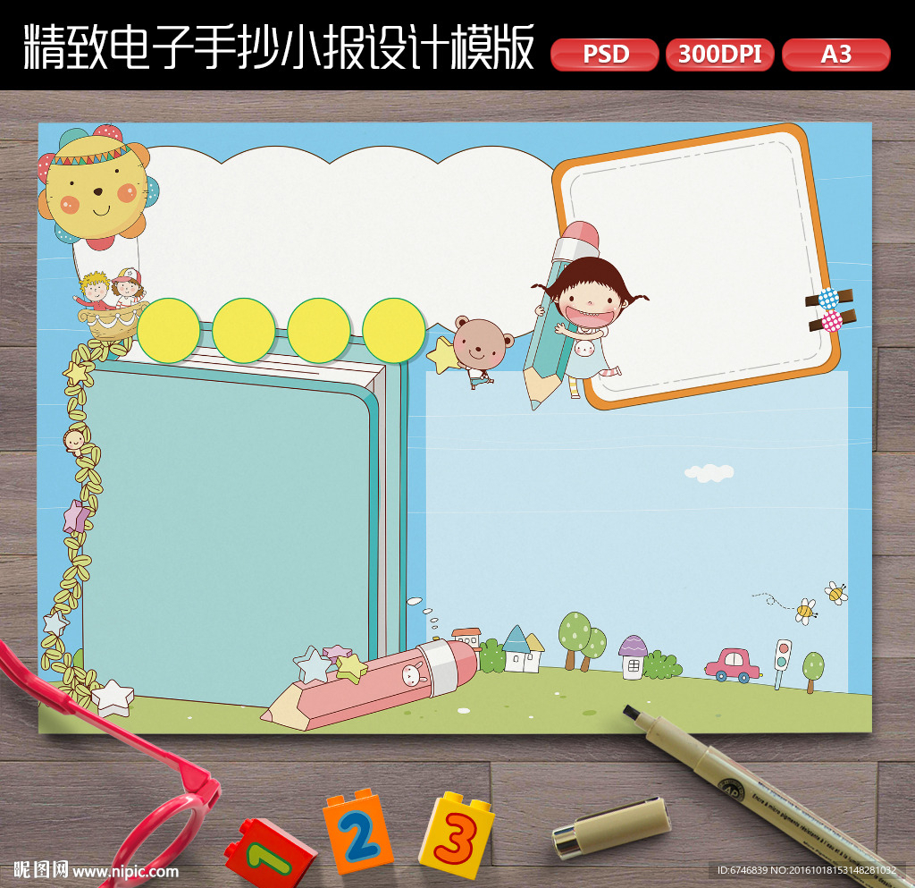 精彩假期读书角电子小报图片