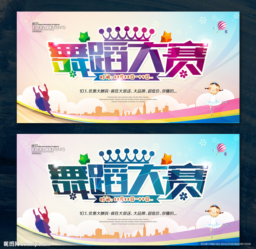 舞蹈大赛