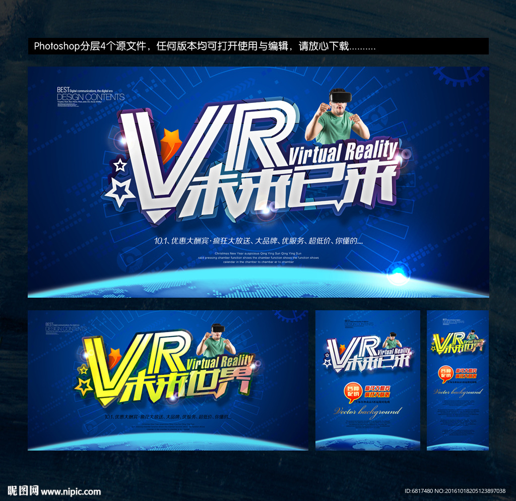 VR海报