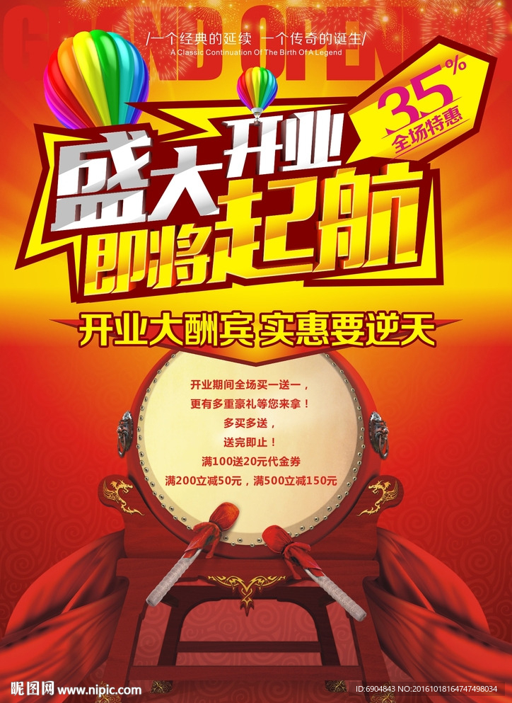 开业海报