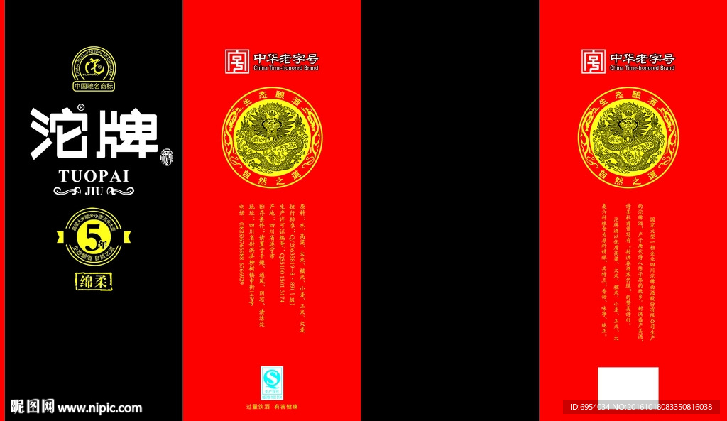 沱牌酒包装盒
