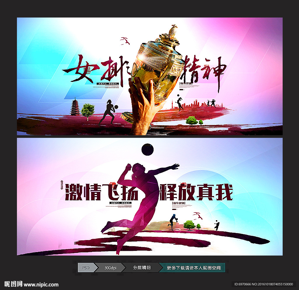 排球