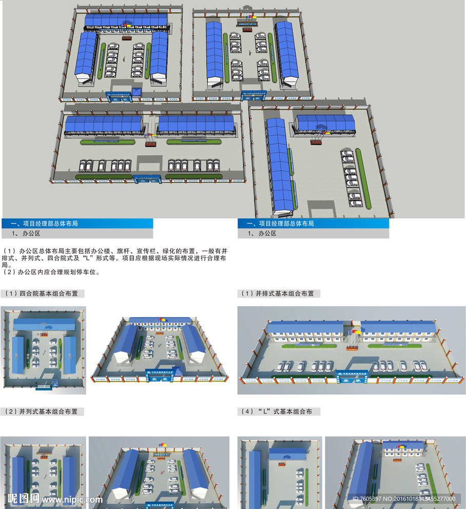 项目标准板房院落排列布置组合