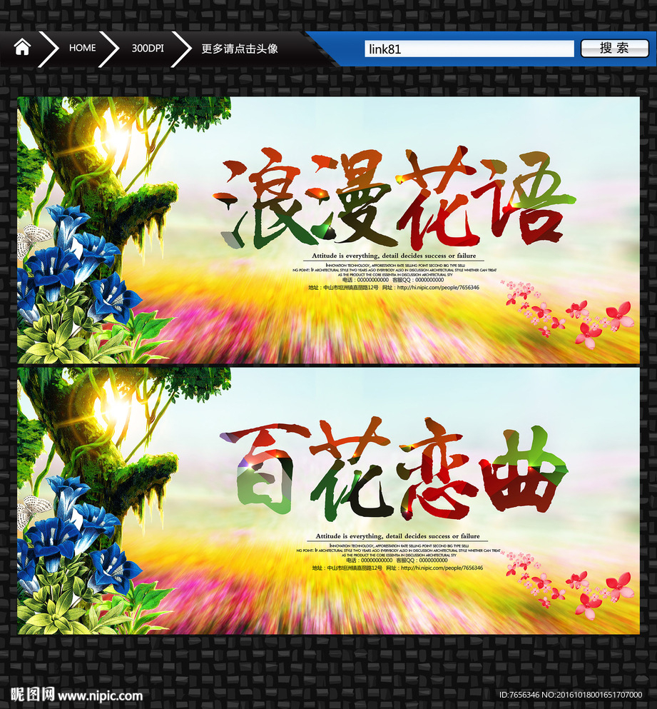 百花恋曲 浪漫花语