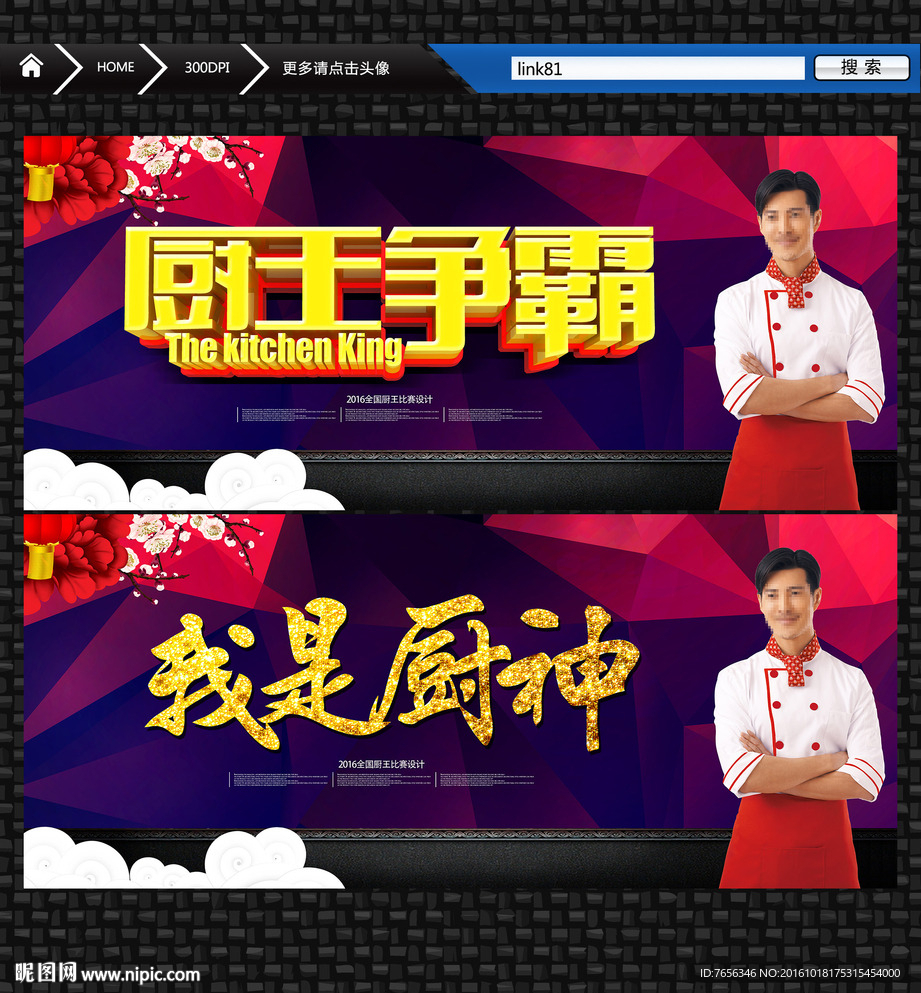厨王争霸赛 我是厨神
