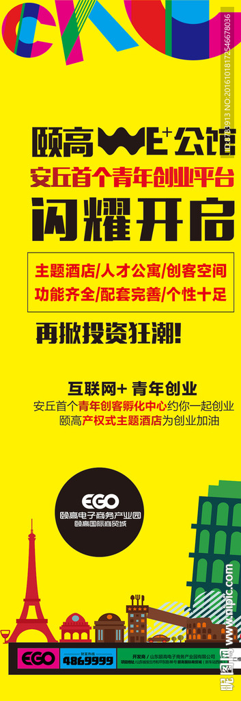 商业地产房产销售招商展架宣传
