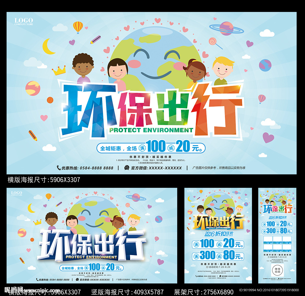 环保