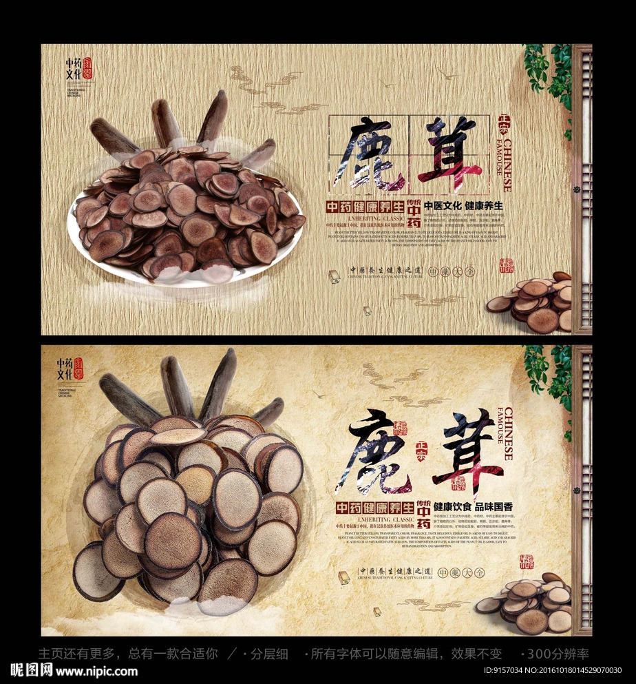 鹿茸